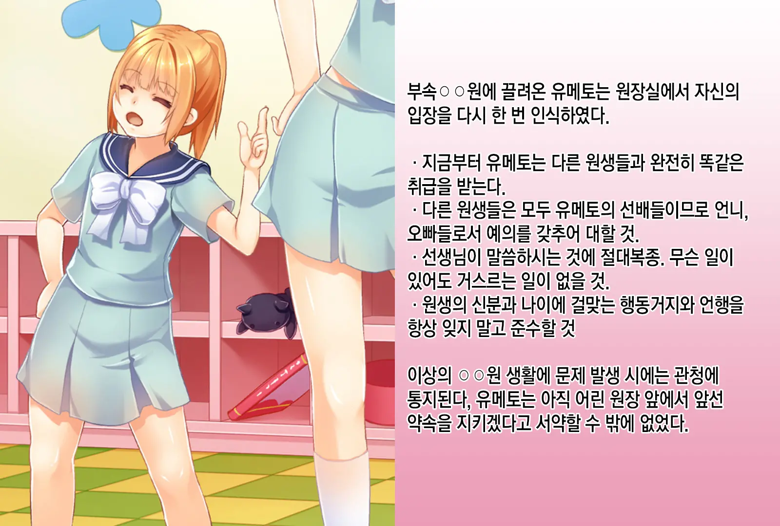 Sodate Naosare Yumeto-Chan | 다시 길러지는 유메토 쨩